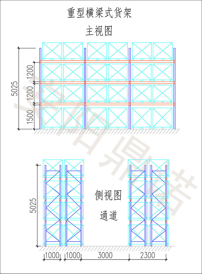 橫梁式貨架主視圖、側視圖