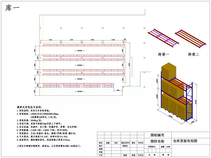 大型化工廠重型貨架規劃方案