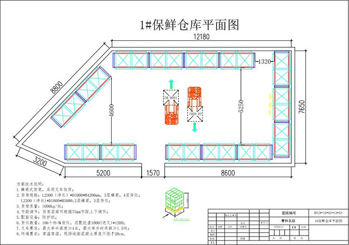 保鮮庫貨架