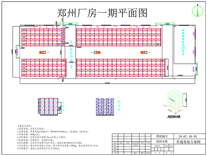 鄭州汽車行業倉庫貫通貨架方案布局圖